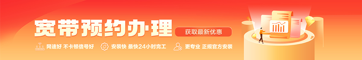 全南宽带在线办理入口
